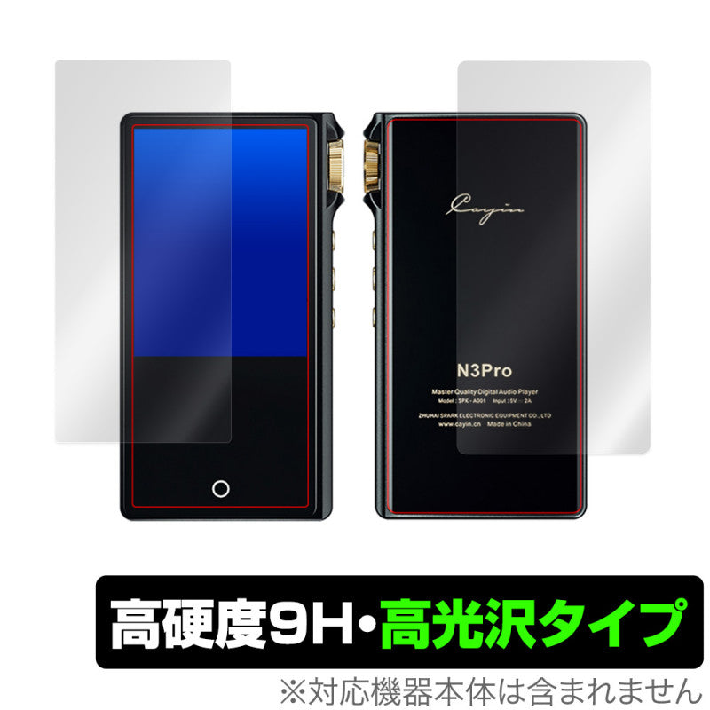 OverLay for Cayin N3Pro 表面・背面セット
