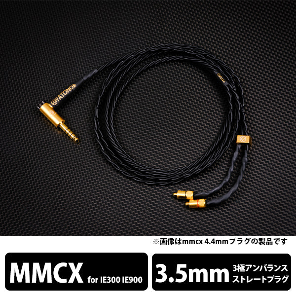 YATONO-Ultimate- 3極Φ3.5mm ストレートプラグ-ゼンハイザー IE300/IE900用MMCX 【YTNU-S335-ZIEM】