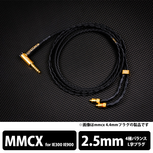 YATONO-Ultimate- 4極Φ2.5mm L型プラグ-ゼンハイザー IE300/IE900用MMCX 【YTNU-L425-ZIEM】
