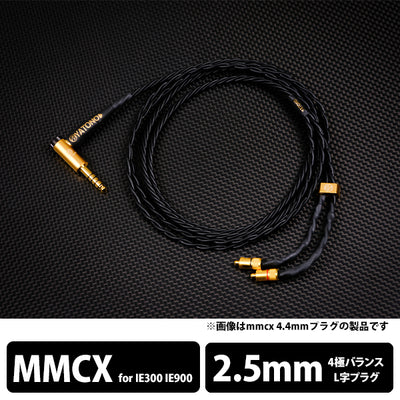YATONO-Ultimate- 4極Φ2.5mm L型プラグ-ゼンハイザー IE300/IE900用MMCX 【YTNU-L425-ZIEM】