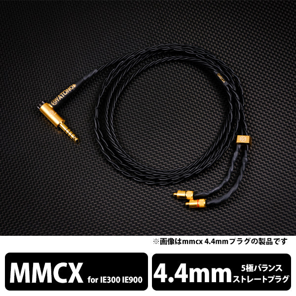 YATONO-Ultimate- 5極Φ4.4mm ストレートプラグ-ゼンハイザー IE300/IE900用MMCX 【YTNU-S544-ZIEM】