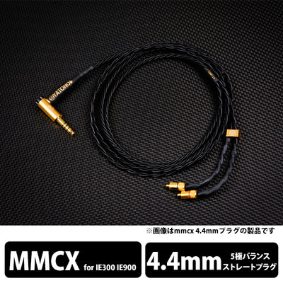 YATONO-Ultimate- 5極Φ4.4mm ストレートプラグ-ゼンハイザー IE300/IE900用MMCX 【YTNU-S544-ZIEM】