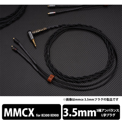 ASUHA Ref.2 3極Φ3.5mmプラグ-ゼンハイザー IE300/IE900用MMCX 【ASUER2L335ZIEM】