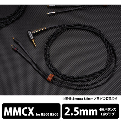 ASUHA Ref.2 4極Φ2.5mmプラグ-ゼンハイザー IE300/IE900用MMCX 【ASUER2L425ZIEM】