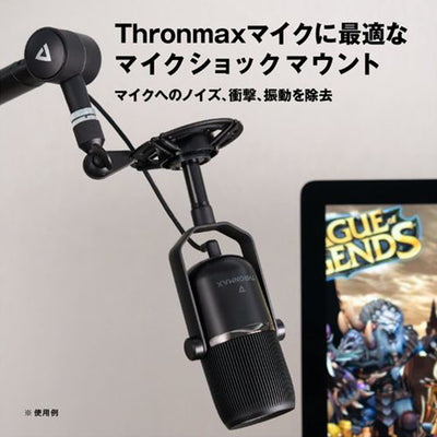 Thronmax Expert Shock Mount【MG-P2】