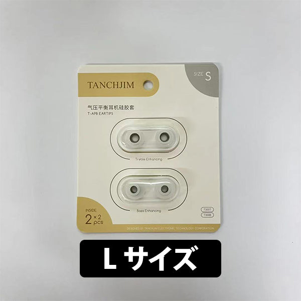 T-APB イヤーピース（高音用・低音用 各1ペア)