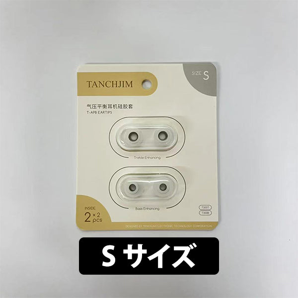 T-APB イヤーピース（高音用・低音用 各1ペア)