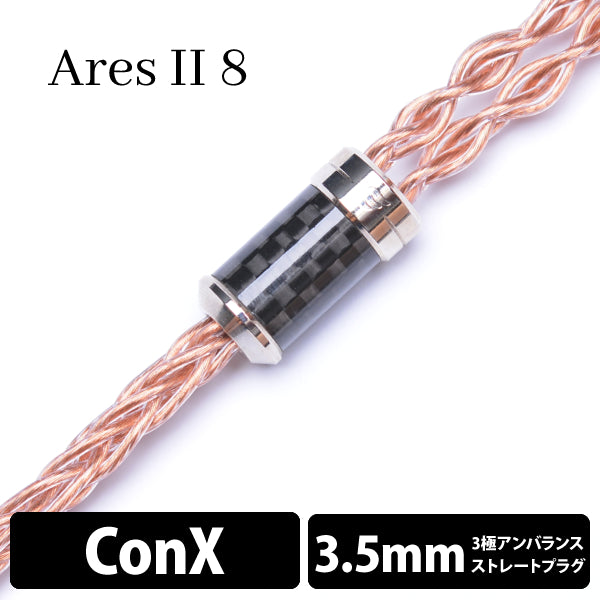 Ares Ⅱ (アレス Ⅱ) 8wire 【ConX(2pin) / 3.5mm3極ステレオミニ】