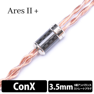 AresⅡ+ (アレスⅡ+) 4wire 【ConX(2pin) / 3.5mm3極ステレオミニ】