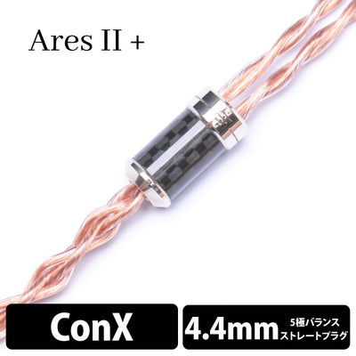 Ares Ⅱ+ (アレス Ⅱ+) 4wire 【ConX(2pin) / 4.4mm5極バランス】