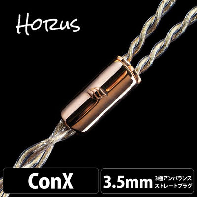 Horus (ホルス) 4wire 【ConX(2pin・MMCX・IXP※T2互換・Ear※Pentaconn互換・A2DC / 3.5mm3極ステレオミニ】