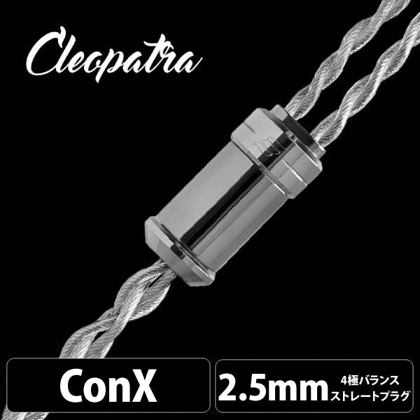 Cleopatra (クレオパトラ) 【ConX(2pin / 2.5mm4極バランス】