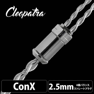 Cleopatra (クレオパトラ) 【ConX(2pin / 2.5mm4極バランス】