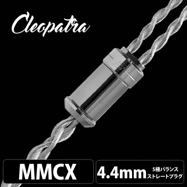 Cleopatra (クレオパトラ) 【ConX(2pin)・ / 4.4mm5極バランス】
