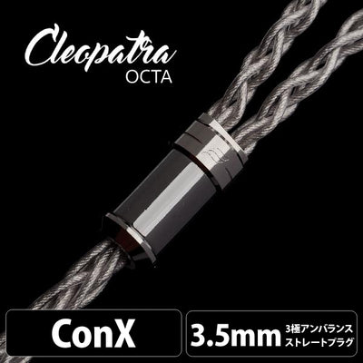 Cleopatra Octa (クレオパトラ オクタ) 【ConX(2pin) / 3.5mm3極ステレオミニ】