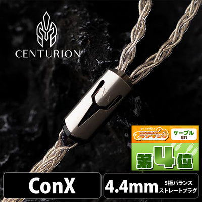 EFFECT AUDIO Centurion (センチュリオン) 8wire 【ConX(2pin