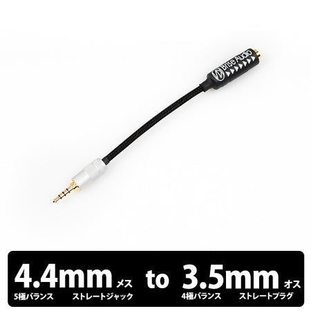 Brise Audio STR7-CONV As-Is 変換ケーブル 5極4.4mm to ストレート4極