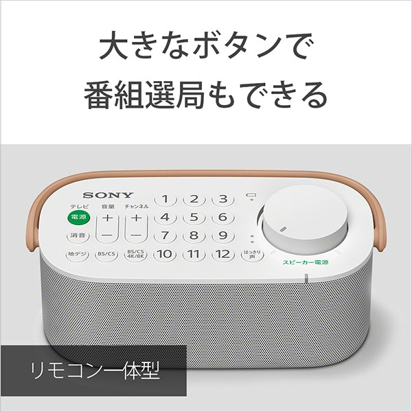 SONY SRS-LSR200 お手元テレビスピーカー – e☆イヤホン