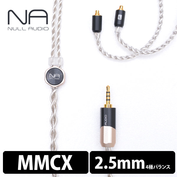 Null Audio Lune MKVII – e☆イヤホン