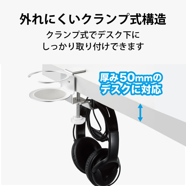 ELECOM HP-DSDSKD (ドリンクホルダー付き 机裏収納ヘッドホンスタンド