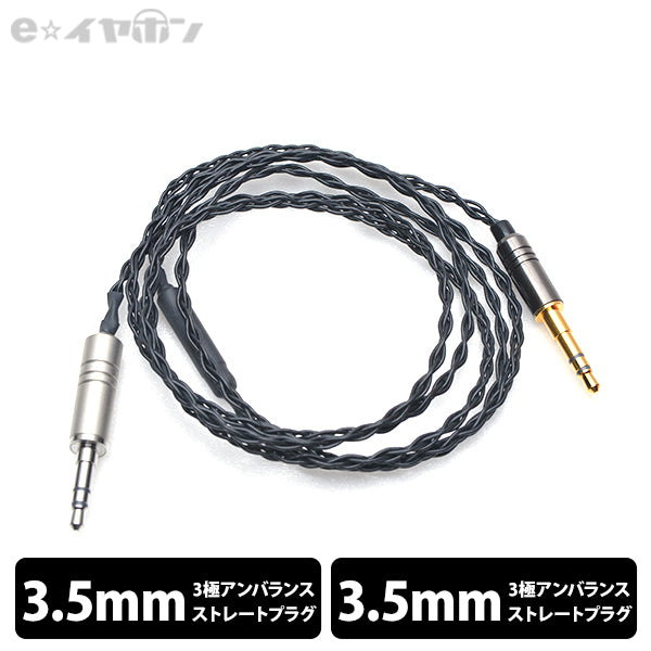 Obsidian 3.5mm-3.5mm (ヘッドホン仕様) 120cm