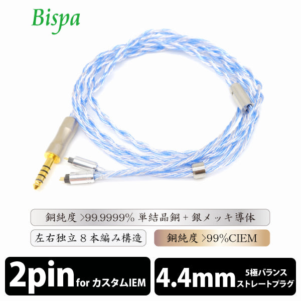 <渚-Nagisa- 4.4mm→CIEM-2PIN>BSPS-HPCL-NGSEPC5