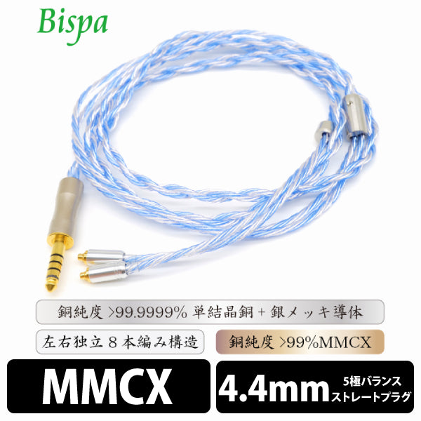 <渚-Nagisa- 4.4mm→MMCX>BSPS-HPCL-NGSEPM5