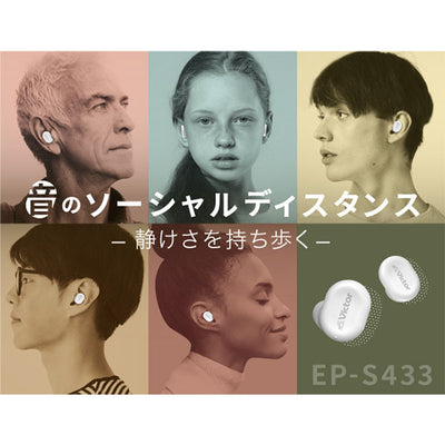 イヤープラグ 【EP-S433】