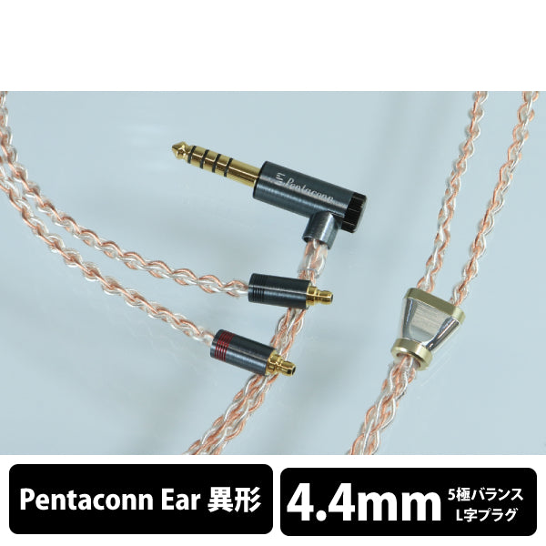 Luna plena Pentaconn ear異形 -0 4.4mm5極 Pure Silver+6N OFC hybrid