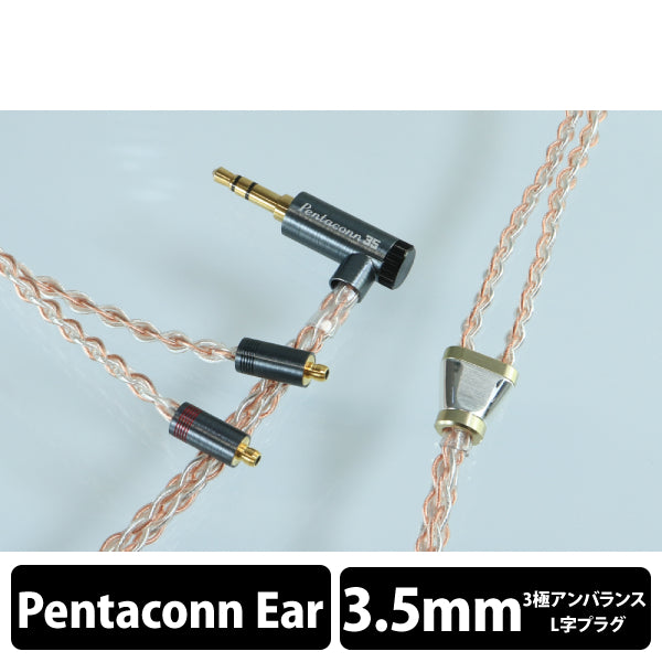 Luna plena Pentaconn ear標準 -0 3.5mm3極 Pure Silver+6N OFC hybrid