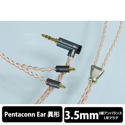 Luna plena Pentaconn ear異形 -0 3.5mm3極 Pure Silver+6N OFC hybrid
