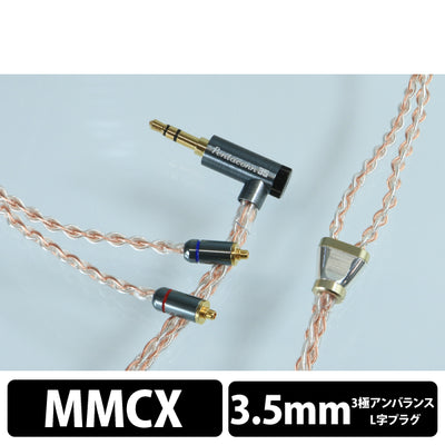 Luna plena MMCX -0 3.5mm3極 Pure Silver+6N OFC hybrid cable【PRS05-35-mmA】