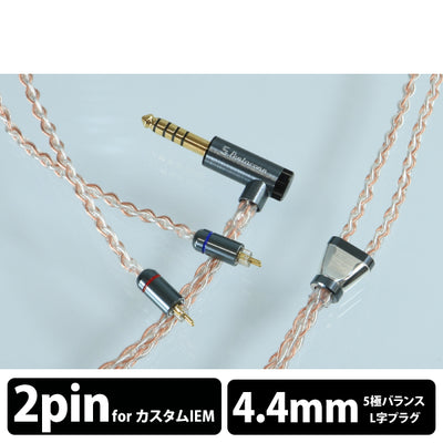 Luna nova IEM 2PIN -0 4.4mm5極 6N OFC+Pure Silver hybrid