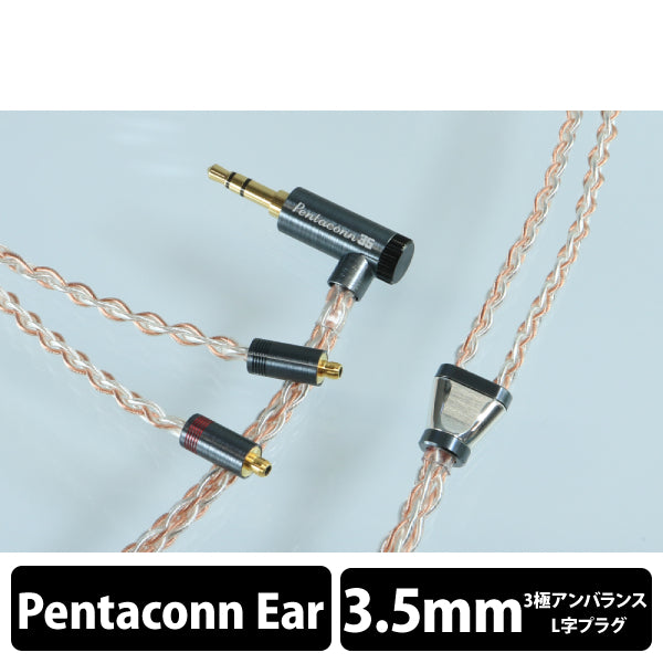 Luna nova Pentaconn ear標準 -0 3.5mm3極 6N OFC+Pure Silver hybrid