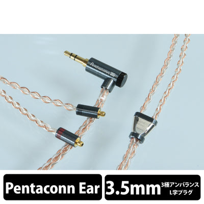 Luna nova Pentaconn ear標準 -0 3.5mm3極 6N OFC+Pure Silver hybrid