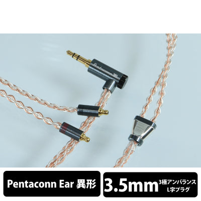 Luna nova Pentaconn ear異形 -0 3.5mm3極 6N OFC+Pure Silver hybrid