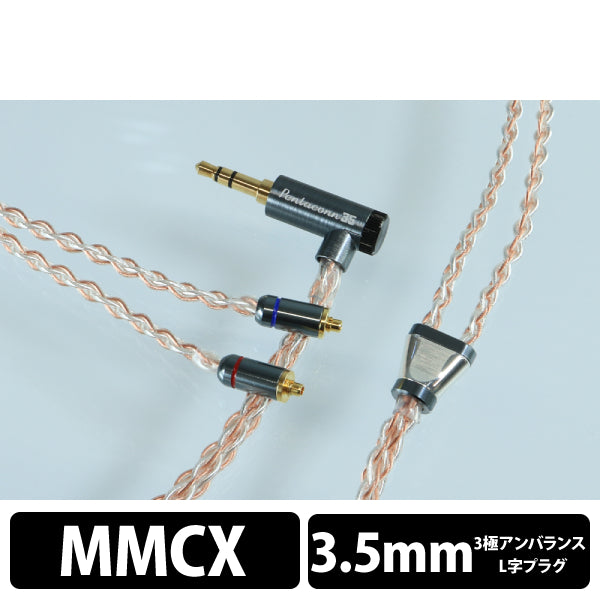 Luna nova MMCX -0 3.5mm3極 6N OFC+Pure Silver hybrid cable【PRS05-35-mmB】