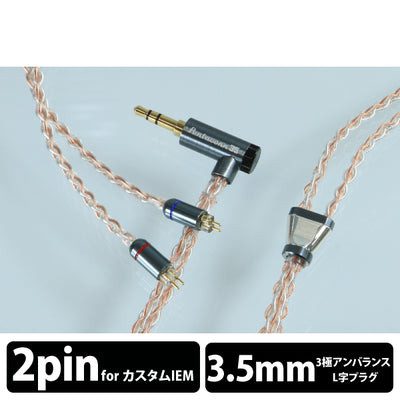 Luna nova IEM 2PIN - 3.5mm3極 6N OFC+Pure Silver hybrid