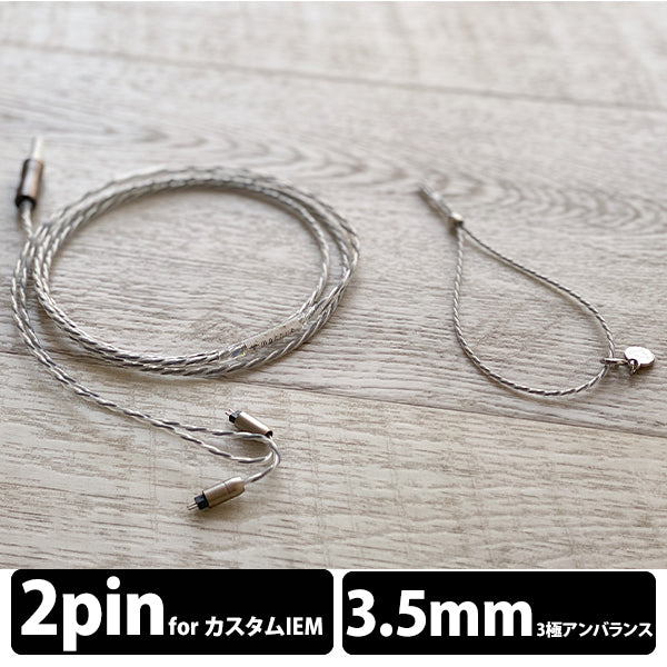 NUCLEON 3.5mm 3極 Custom 2pin type