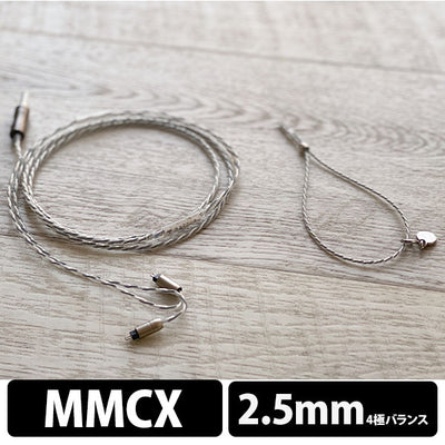 NUCLEON 2.5mm 4極 MMCX type