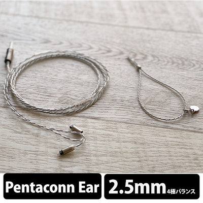 NUCLEON 2.5mm 4極 Pentaconn Ear type