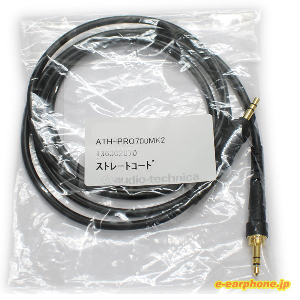 CS-PRO700（PRO700MK2/PRO500MK2用ストレートコード）