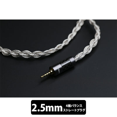 Shou 2.5mm ケーブル下部分