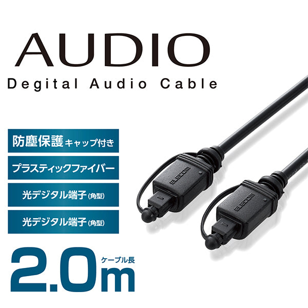 DH-OPT20BK 2.0m