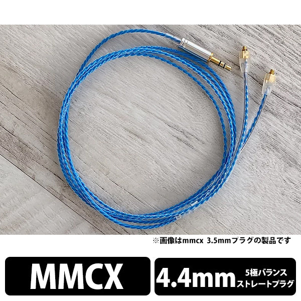 BLUE MOON 4.4mm 5極 MMCX type
