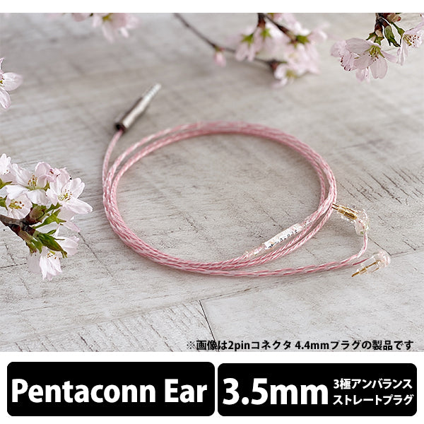 Sakura Lily -Flora- 3.5mm 3極  Pentaconn connector type