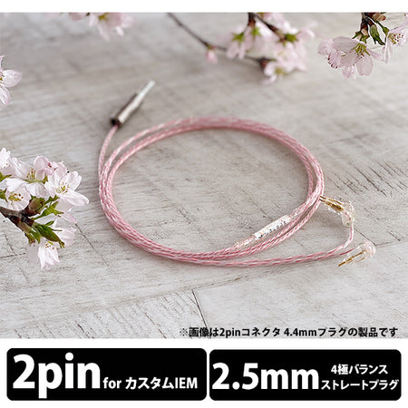 WAGNUS. Sakura Lily -Flora- 2.5mm 4極 Custom 2pin type – e☆イヤホン