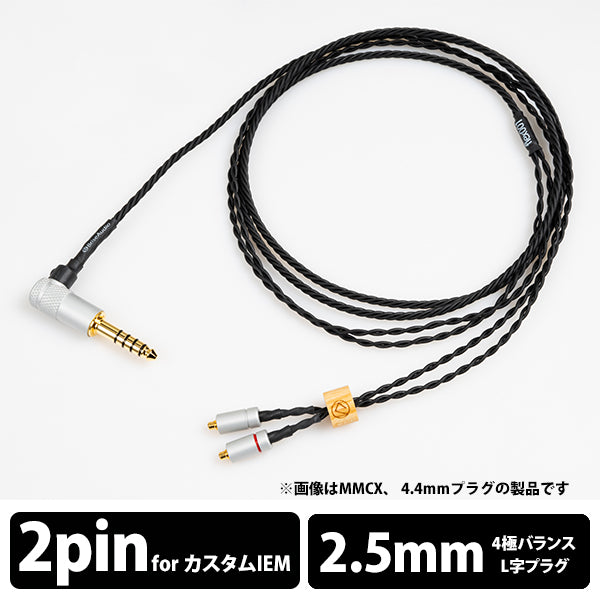 Brise Audio flex001 MMCX-2.5mm バランスケーブル Brise Audio flex001 As-Is – e☆イヤホン