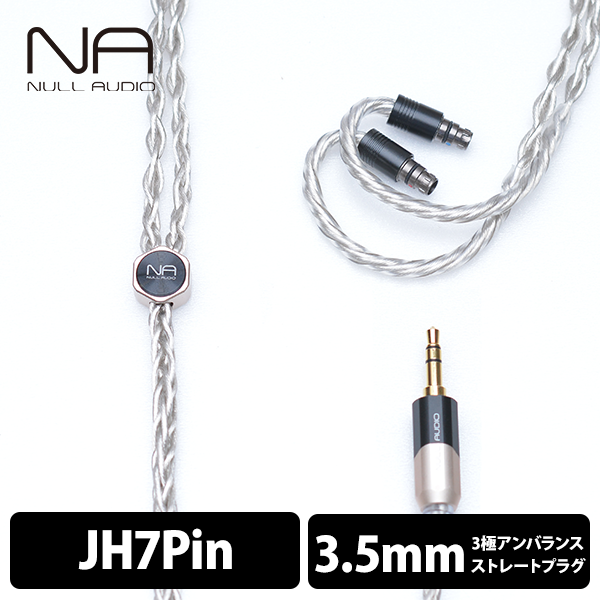 Null Audio Lune MKVII/8Wire HD800シリーズ用 Null Audio Lune MKVII/8Wire HD800シリーズ用
