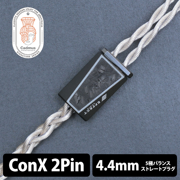 EFFECT AUDIO Cadmus (カドマス) 【ConX(2pin) / 2.5mm4極バランス